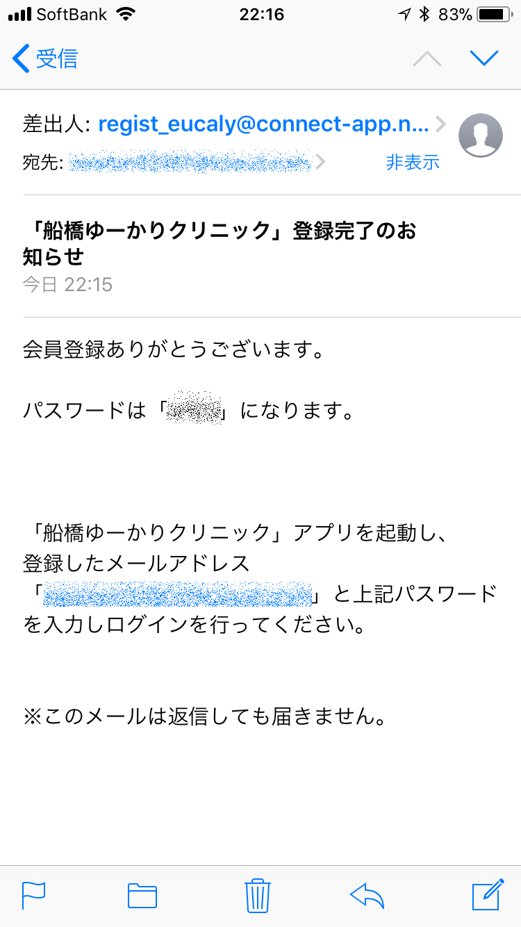 ゆーかりクリニックアプリ4