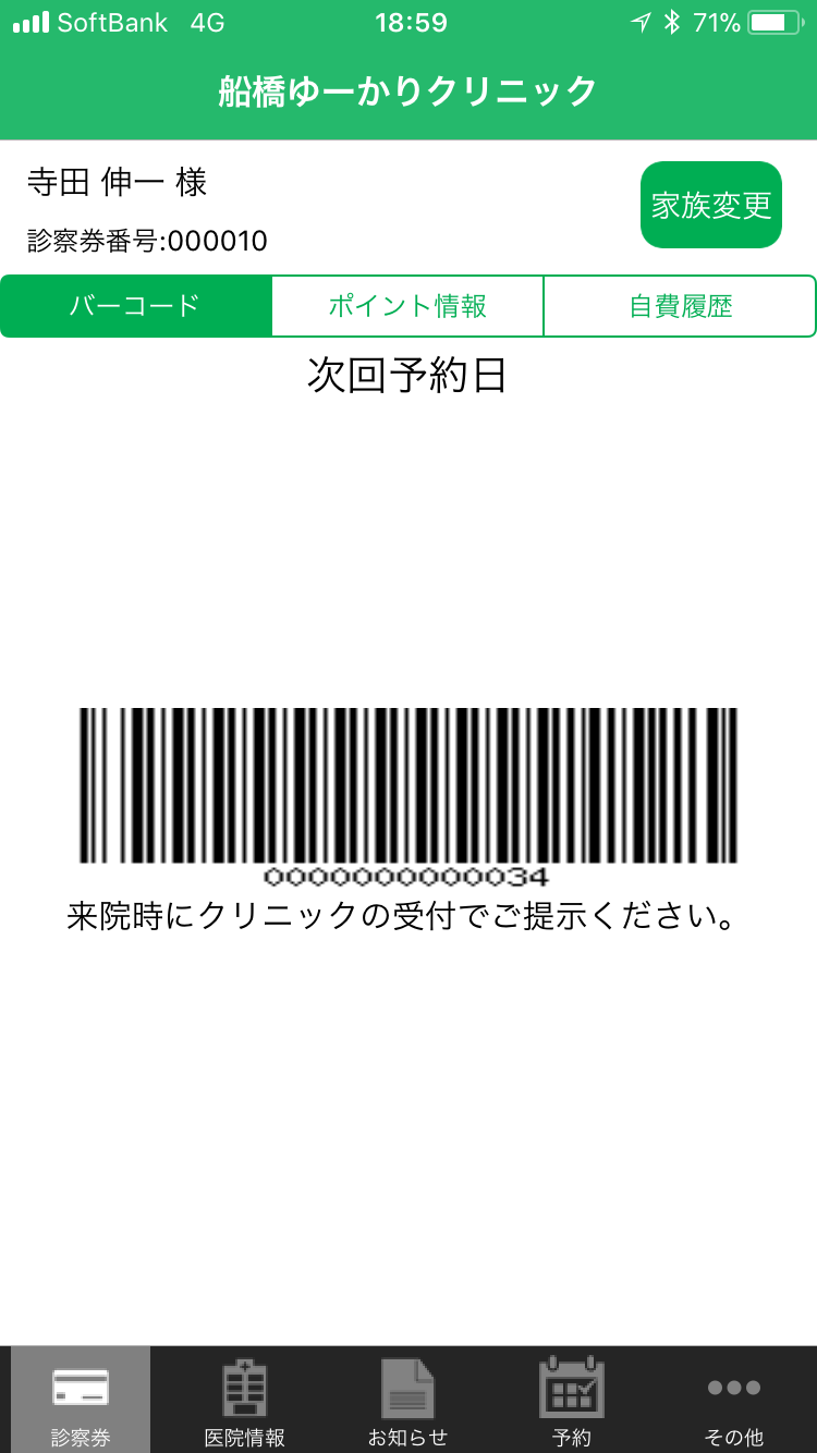 ゆーかりクリニックアプリ7