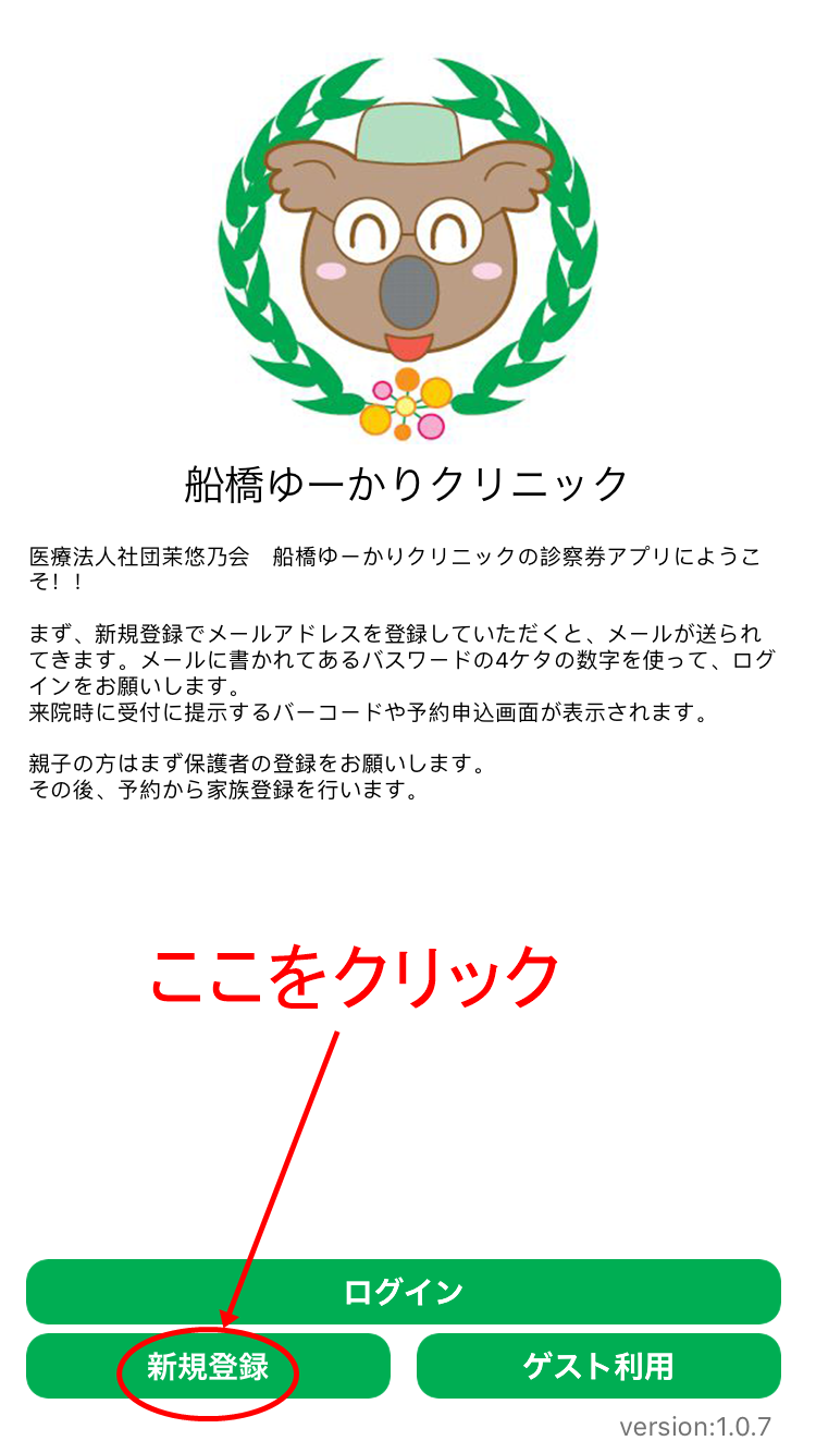 ゆーかりクリニックアプリ1