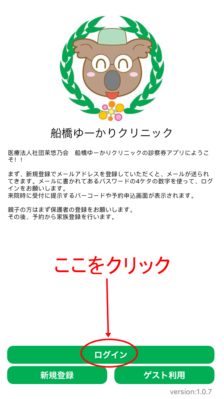 ゆーかりクリニックアプリ5