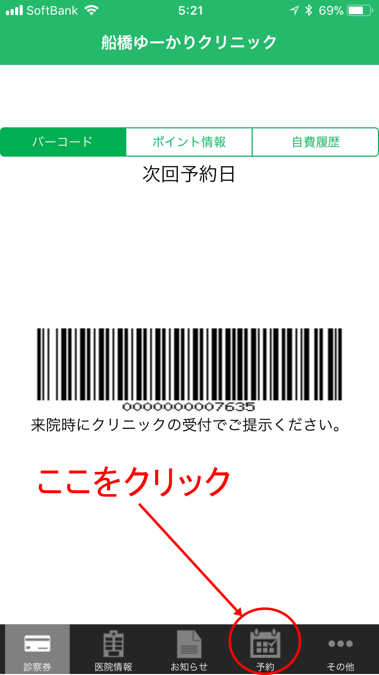 ゆーかりクリニックアプリ8
