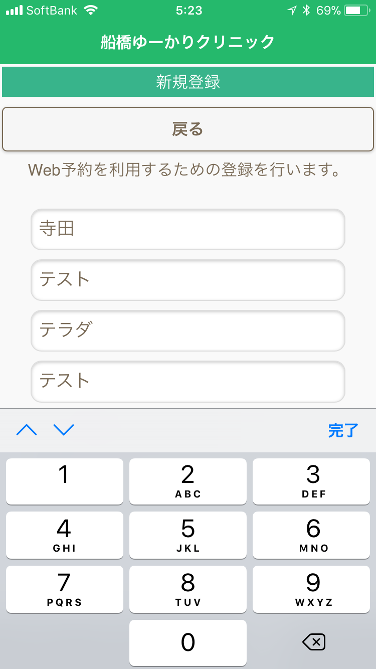 ゆーかりクリニックアプリ9