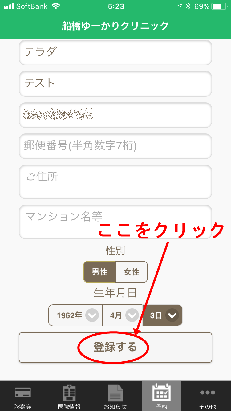 ゆーかりクリニックアプリ10