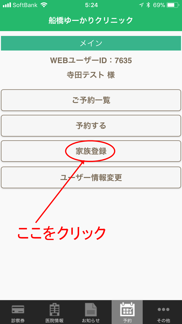 ゆーかりクリニックアプリ20