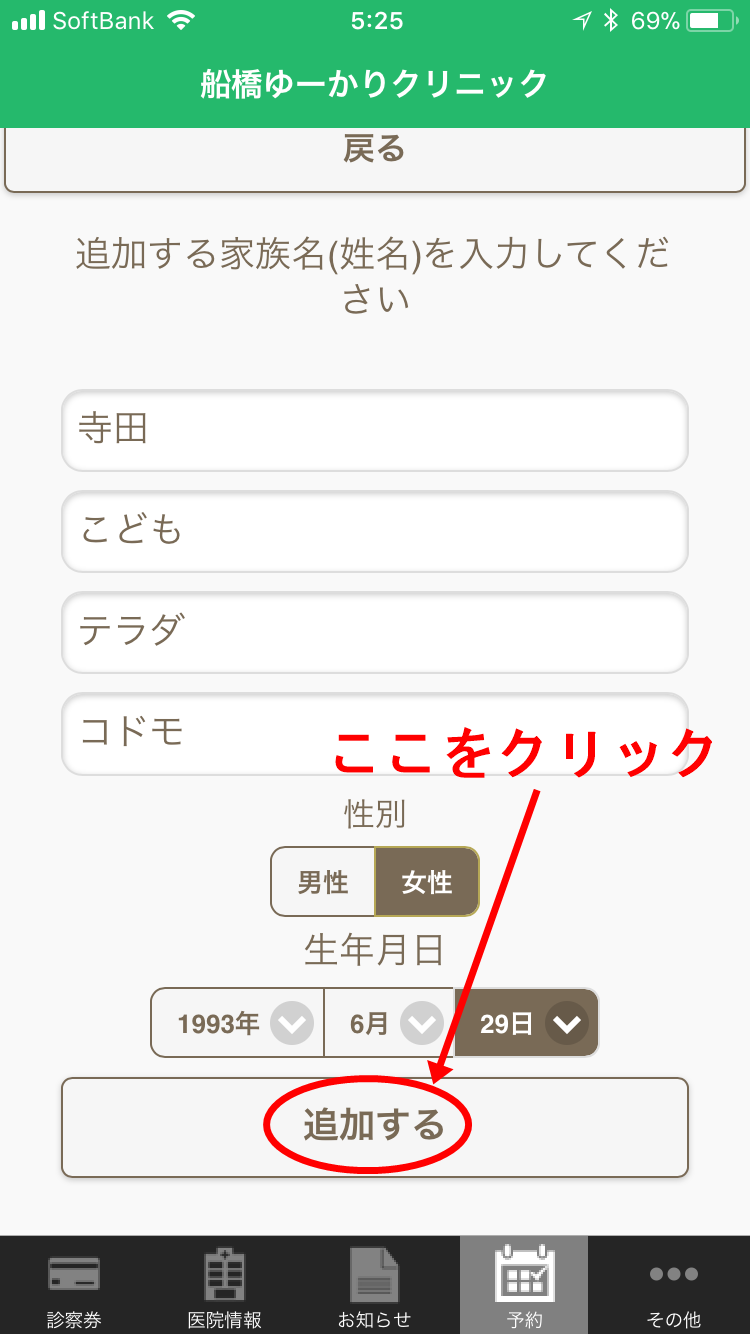 ゆーかりクリニックアプリ21