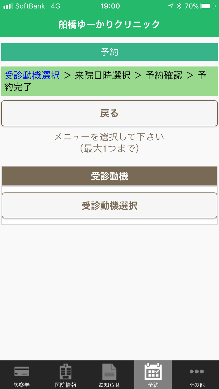 ゆーかりクリニックアプリ32