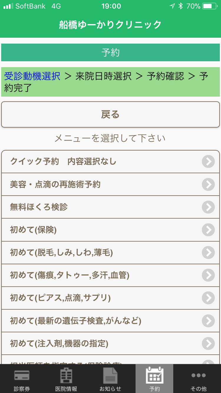 ゆーかりクリニックアプリ33