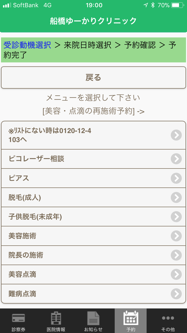 ゆーかりクリニックアプリ34