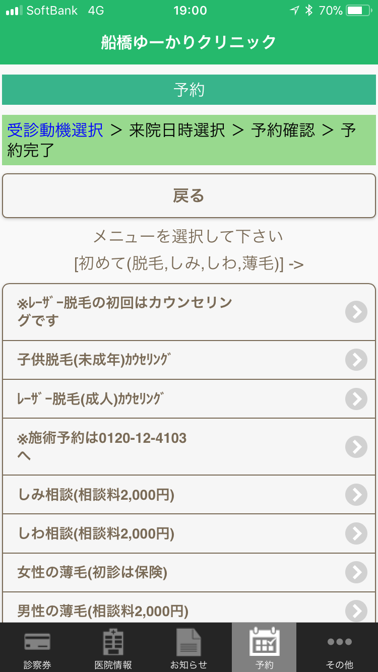 ゆーかりクリニックアプリ36