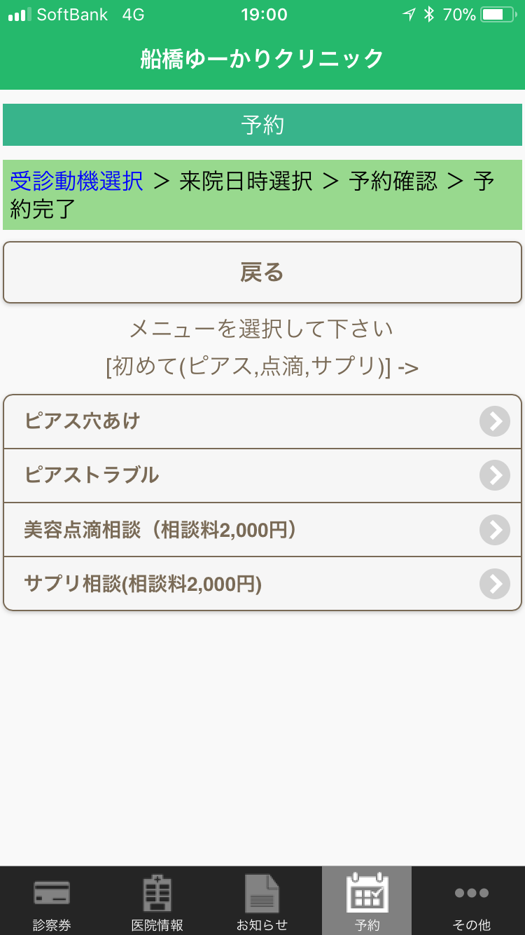 ゆーかりクリニックアプリ37