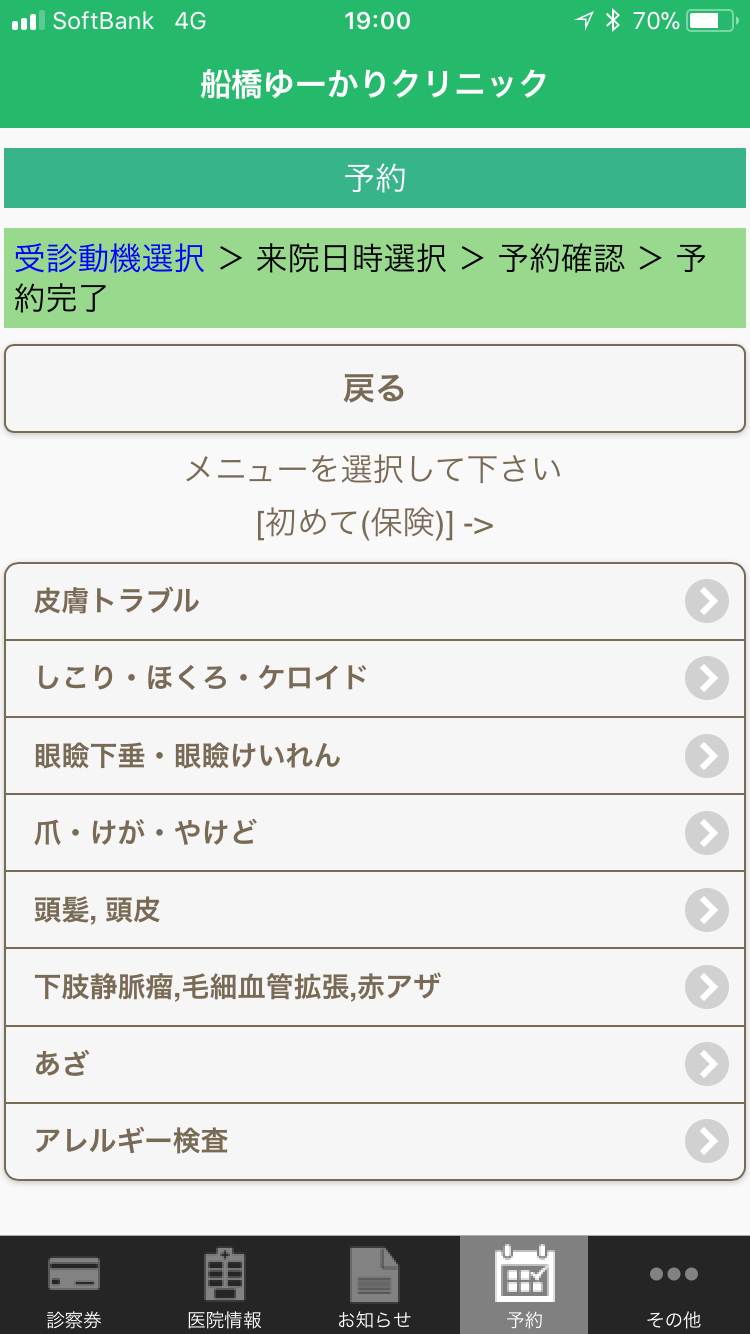 ゆーかりクリニックアプリ35