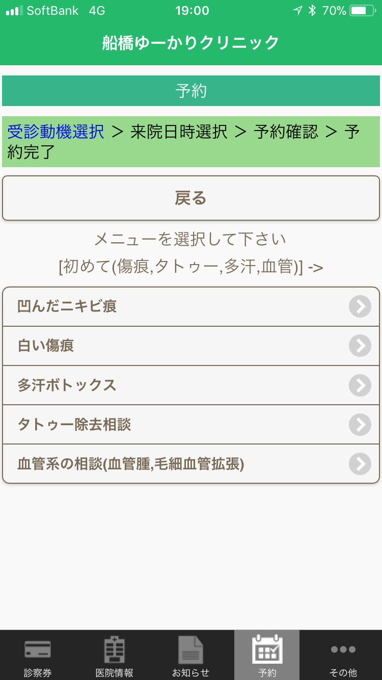 ゆーかりクリニックアプリ38