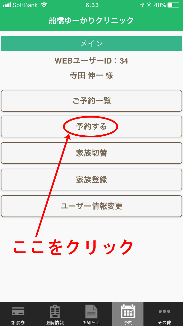 ゆーかりクリニックアプリ31