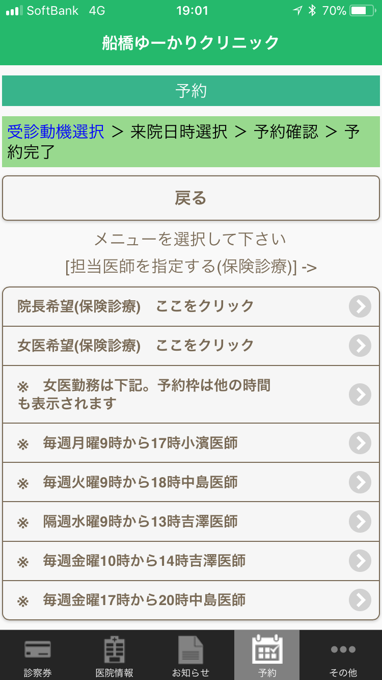 ゆーかりクリニックアプリ41