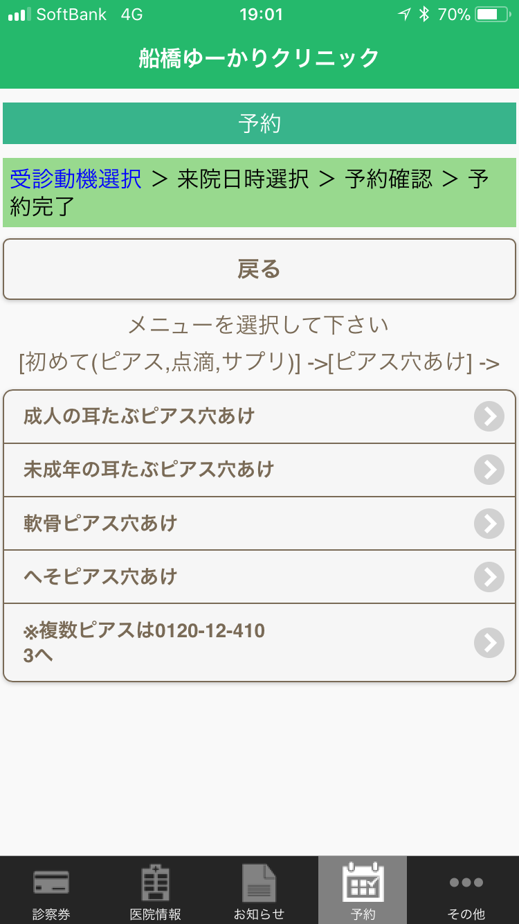 ゆーかりクリニックアプリ42