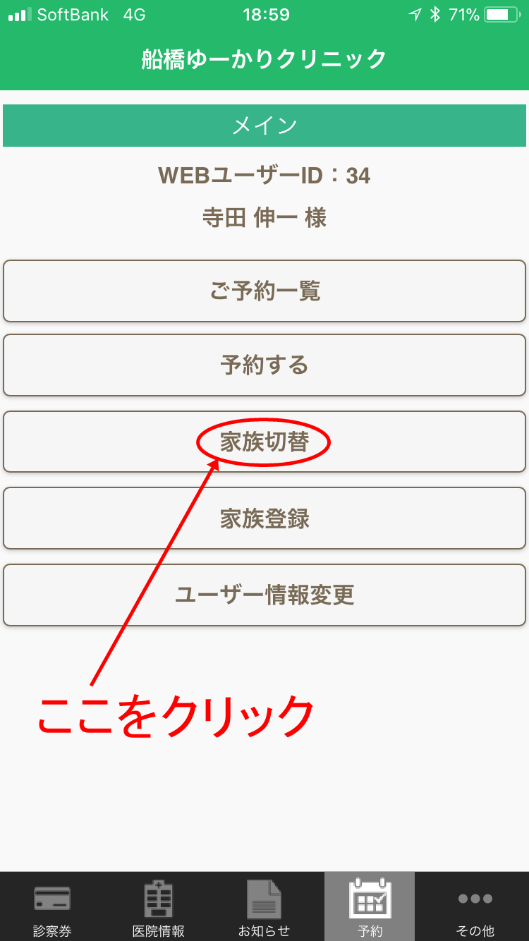 ゆーかりクリニックアプリ23